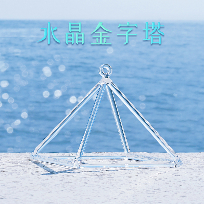 水晶金字塔天然水晶消磁磁场订制几何瑜伽乐器透明彩色金字塔乐器