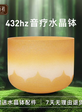 432hz富贵金水晶钵瑜伽颂钵水晶音乐碗入门6-12寸音钵水晶钵套装