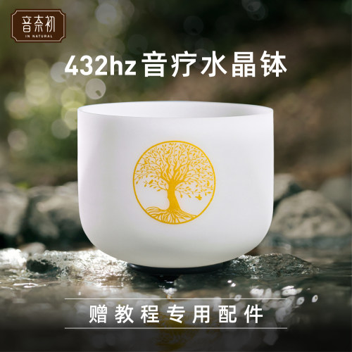 432hz水晶钵颂钵瑜伽冥想赠棒圈