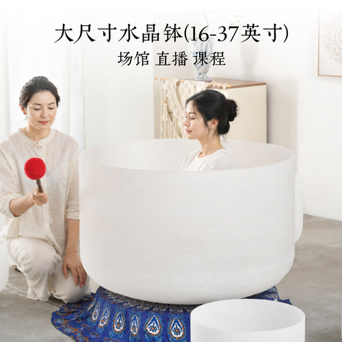 16-37英寸大尺寸水晶钵颂钵