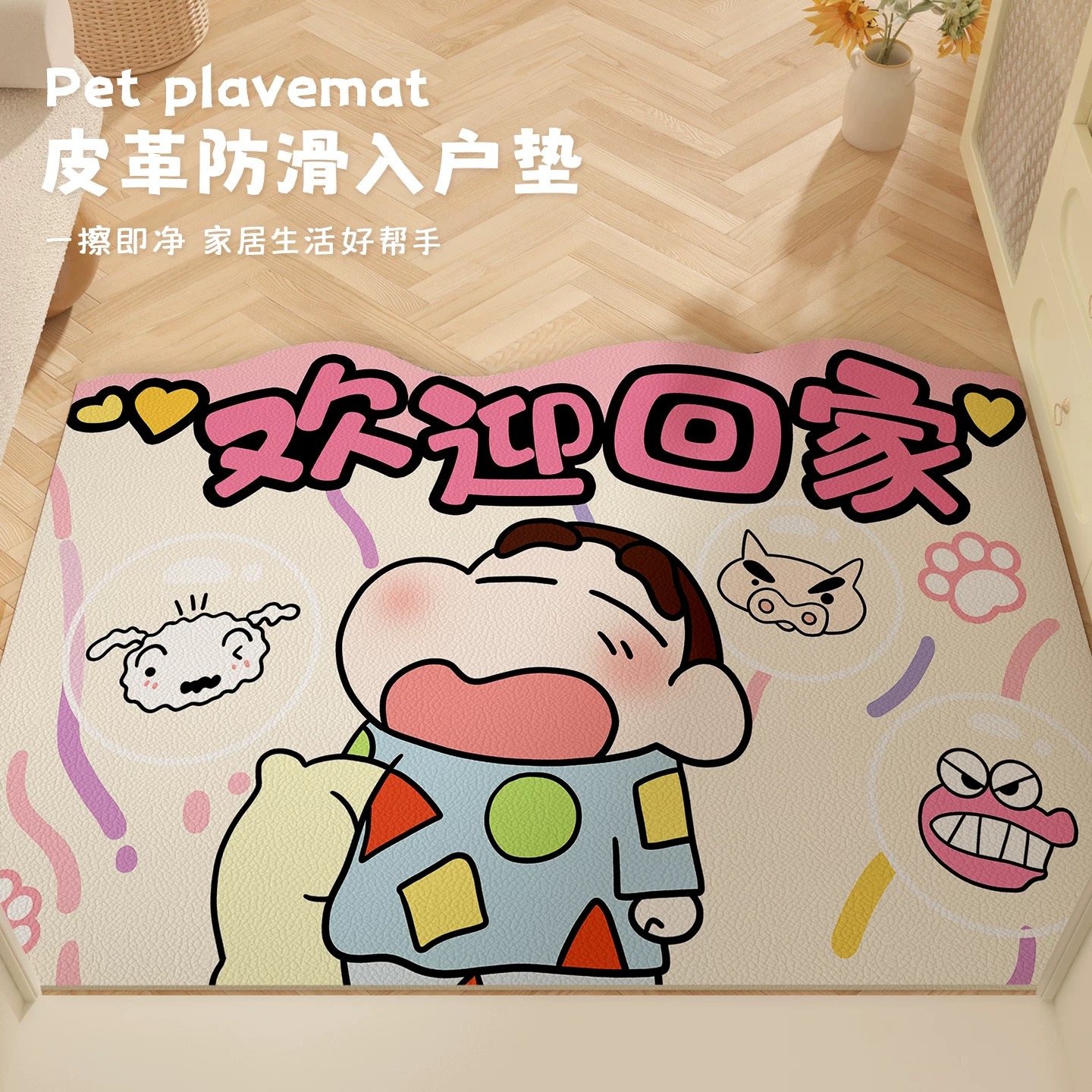 蜡笔小新入户门地垫可裁剪