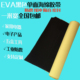 EVA黑色单面泡棉胶带材料汽车防震防潮不吸水无痕粘胶密封条 包邮