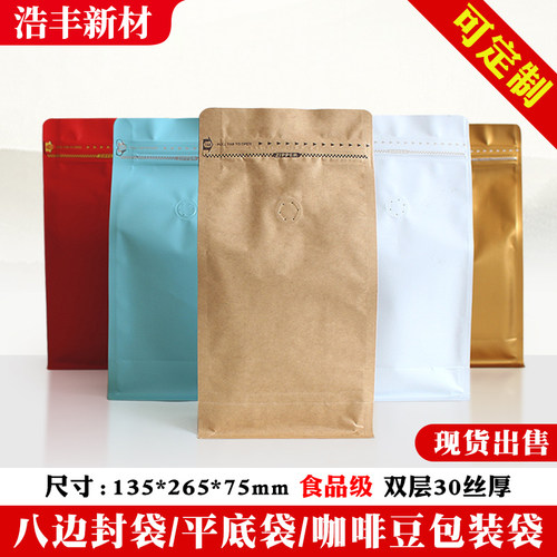 八边封袋咖啡豆包装袋铝箔袋铝箔