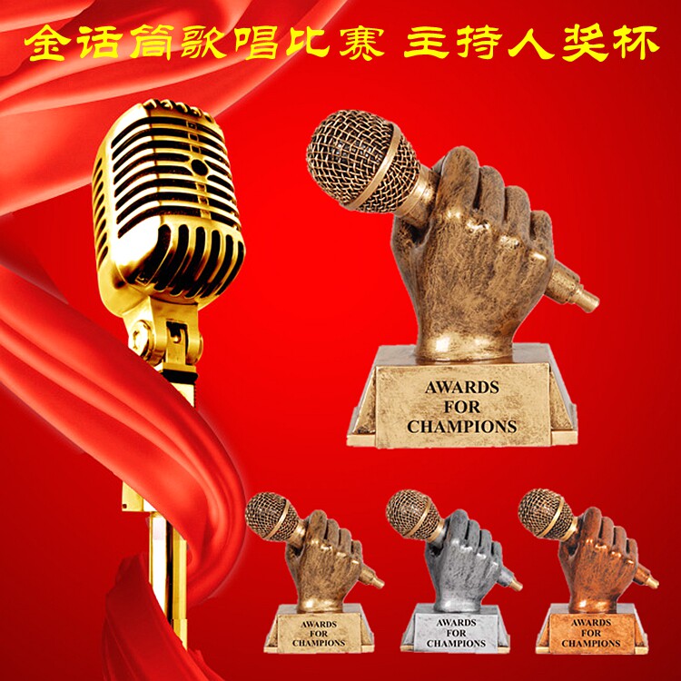 金话筒主持人奖杯 歌唱比赛奖杯奖杯/奖章/奖状/证