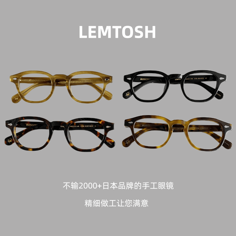 玛士高MOSCOT复古眼镜框男LEMTOSH板材眼睛架女配近视 余文乐同款