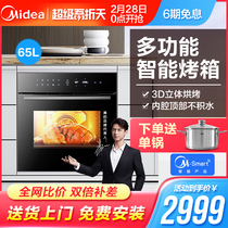 Midea / Midea et1065jg-01se household embedded intelligent automatic baking electric oven