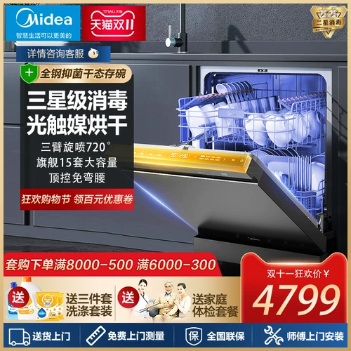 Посудомоечная машина Midea Полностью автоматический дом уникально встроенный тепловая сушка 15 наборов двойной частоты преобразования GX800S Тот же P60