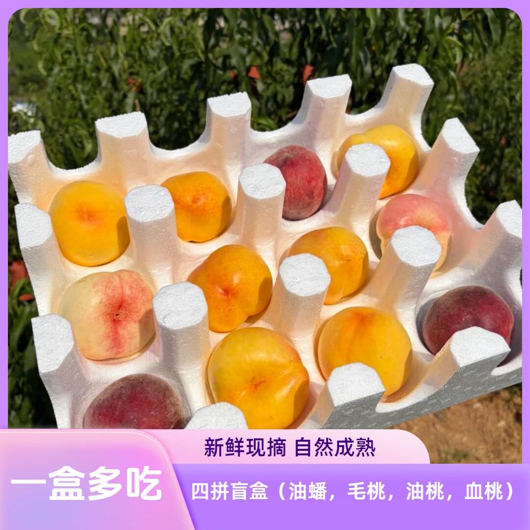 山东临沂现摘自然熟毛桃多品种