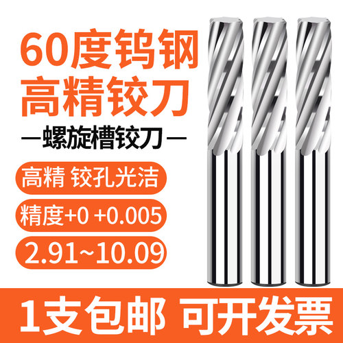 螺旋铰刀非标小数点2.91-10.09