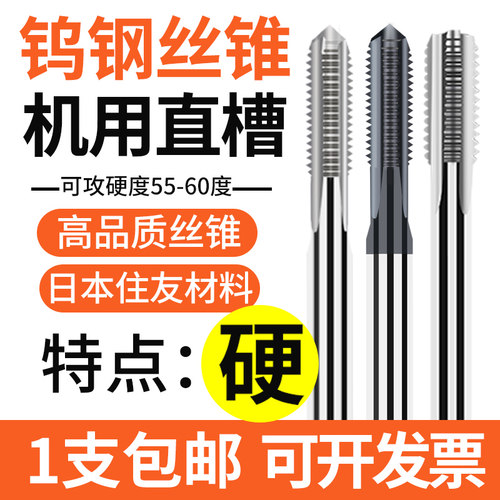 WiseTotem整体硬质合金丝锥