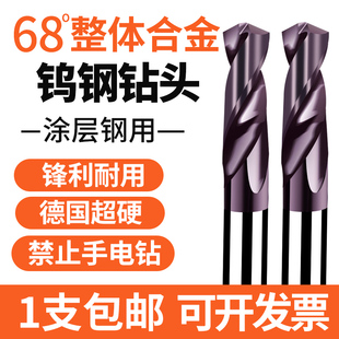 68度硬质合金钨钢钻头打孔超硬高强硬度麻花钻头进口铁不锈钢专用