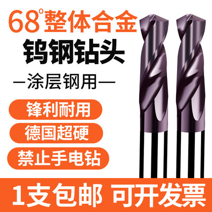 68度硬质合金钨钢钻头打孔超硬高强硬度麻花钻头进口铁不锈钢专用
