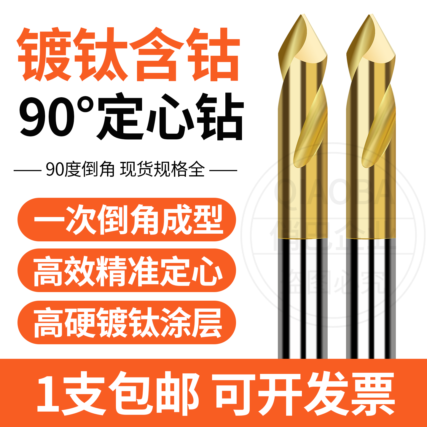 90度镀钛加长含钴定心钻倒角刀图片