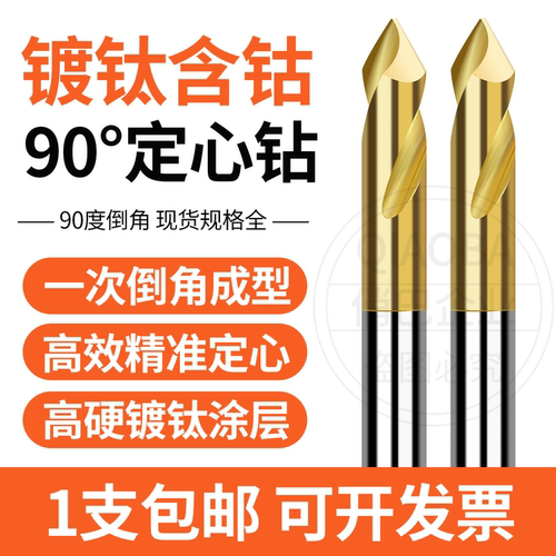 90度镀钛加长含钴定心钻倒角刀