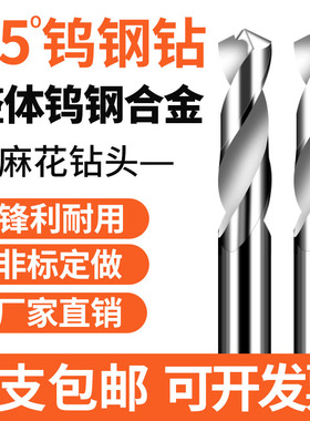 55度整体硬质合金钻头超硬钨钢麻花钻铝用钢用直柄乌钢钻0.5-25