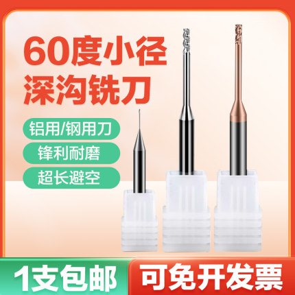 60度3刃深沟刀合金加长铣刀避空小径钨钢螺纹铝用15mm直径硬质