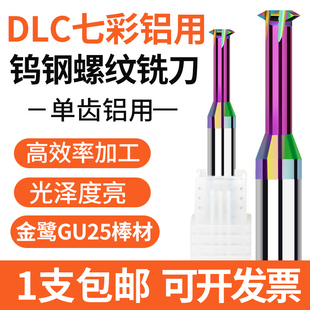 65度七彩单牙钨钢螺纹铣刀M2M3M4M5M6 M12高硬单刃单齿合金铣牙刀