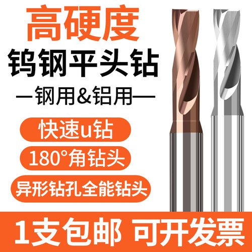 180度平头钻合金高硬度钻头