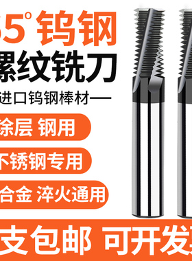 65度钨钢全牙铣牙刀螺纹铣刀整体合金钢用涂层M2M3M4M5M6M8M10M12