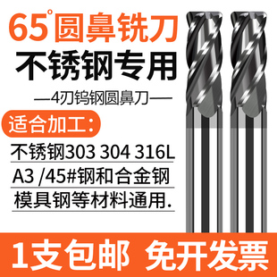 65度钨钢圆鼻铣刀硬质合金R角牛鼻4刃不锈钢专用cnc数控铣刀四刃