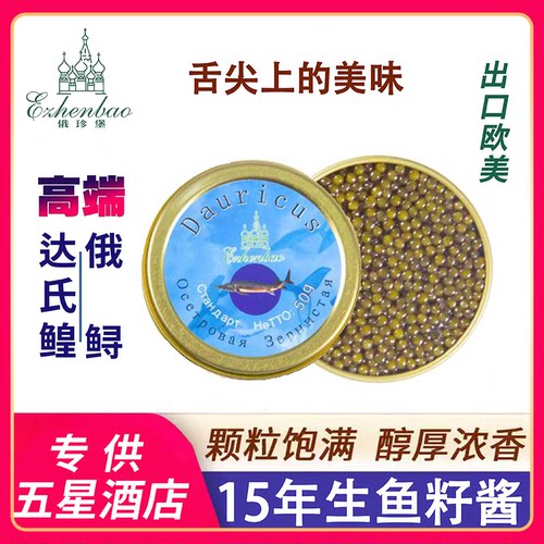 高端日料酒店鲟鳇鱼子酱50克顺丰