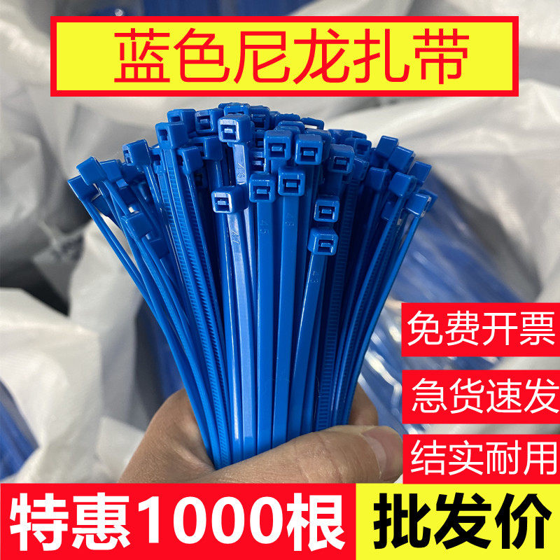 【条数足 规格多】深蓝色尼龙扎带捆绑固定自锁式彩色塑料扎带