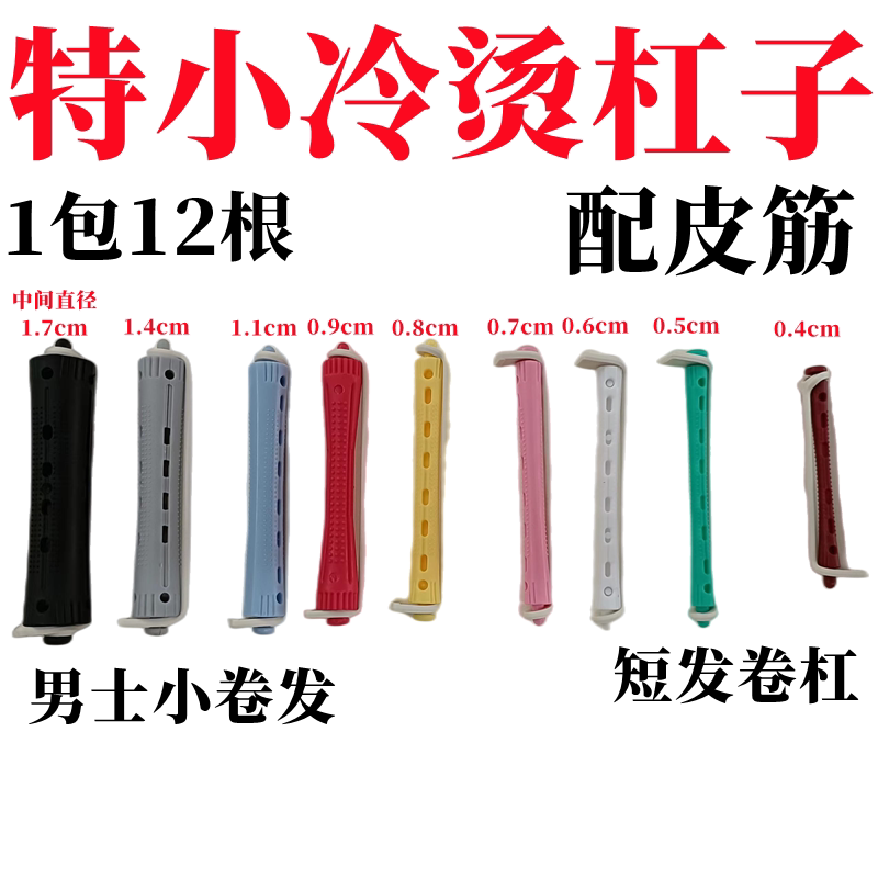 冷烫杠子外套皮筋杠皮筋美发专用