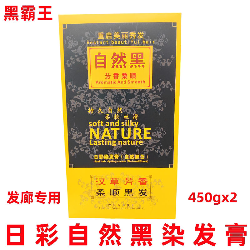 日彩黑霸王自然黑油遮盖白发