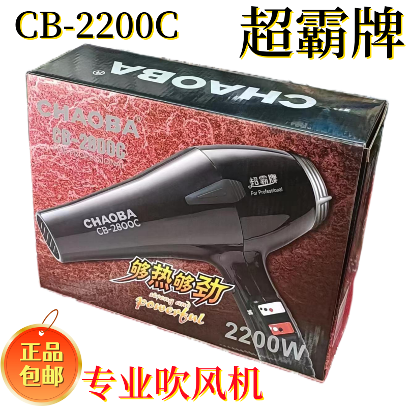 超霸吹风机2800C冷热风理发店大功率风筒发廊专用电吹风包邮特价