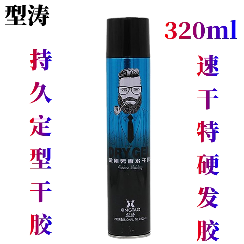 干胶造型蓬松特硬发胶喷雾定型