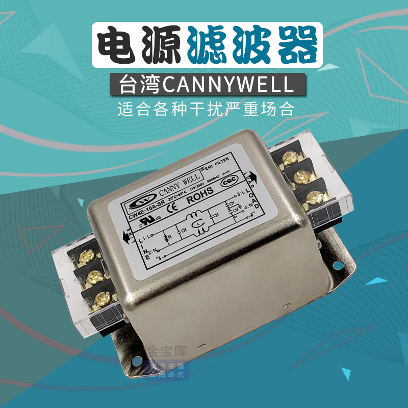 交流电源滤波器端子台CANNYWELL