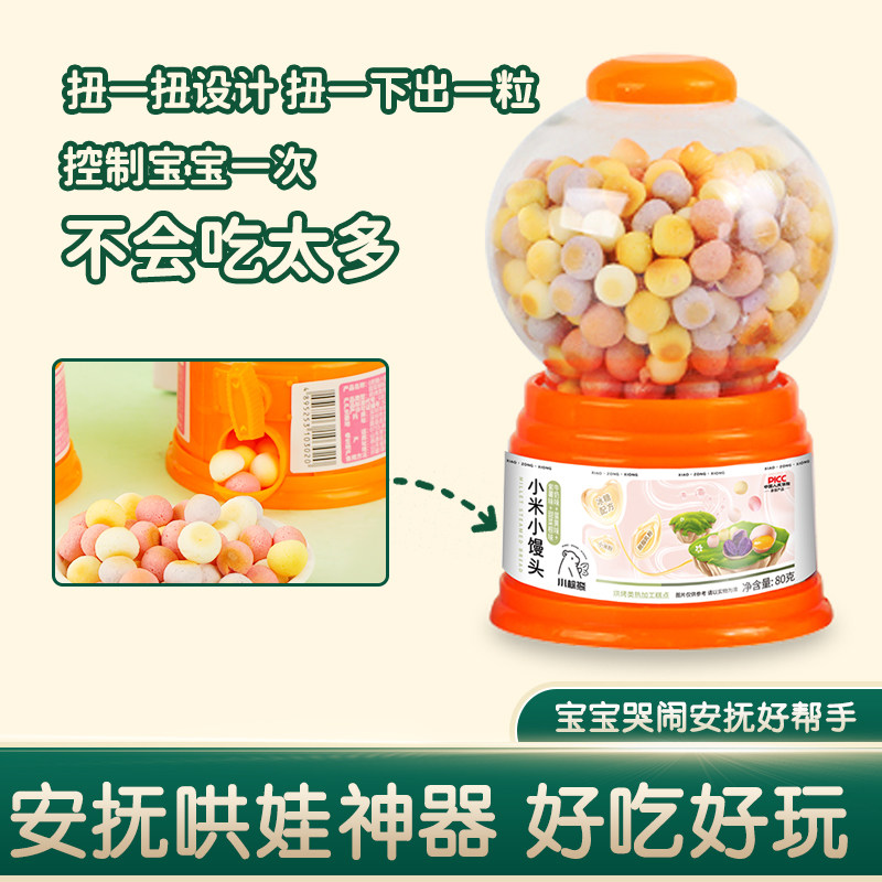 小棕熊扭蛋小馒头零食无添加儿童果蔬彩色小小奶豆零食岁宝宝零食