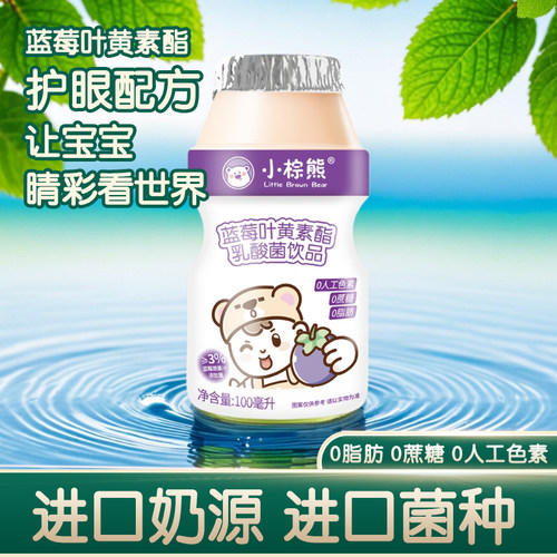 小棕熊乳酸菌婴儿饮品乳铁蛋白1
