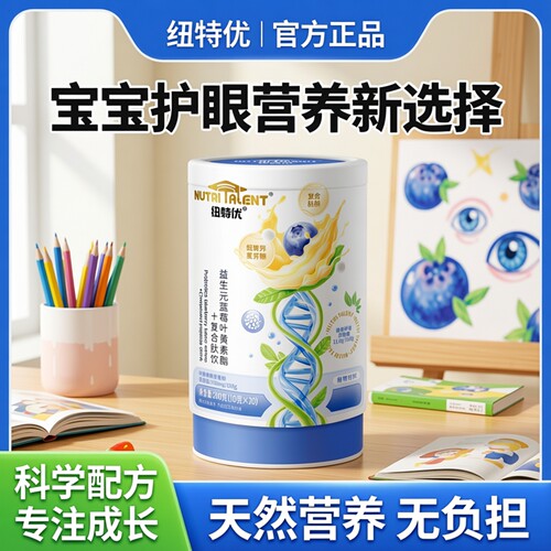 纽特优益生元叶黄素酯复合肽饮