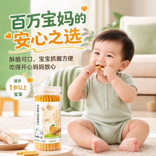 小棕熊酥脆钙铁锌宝手指饼干山药