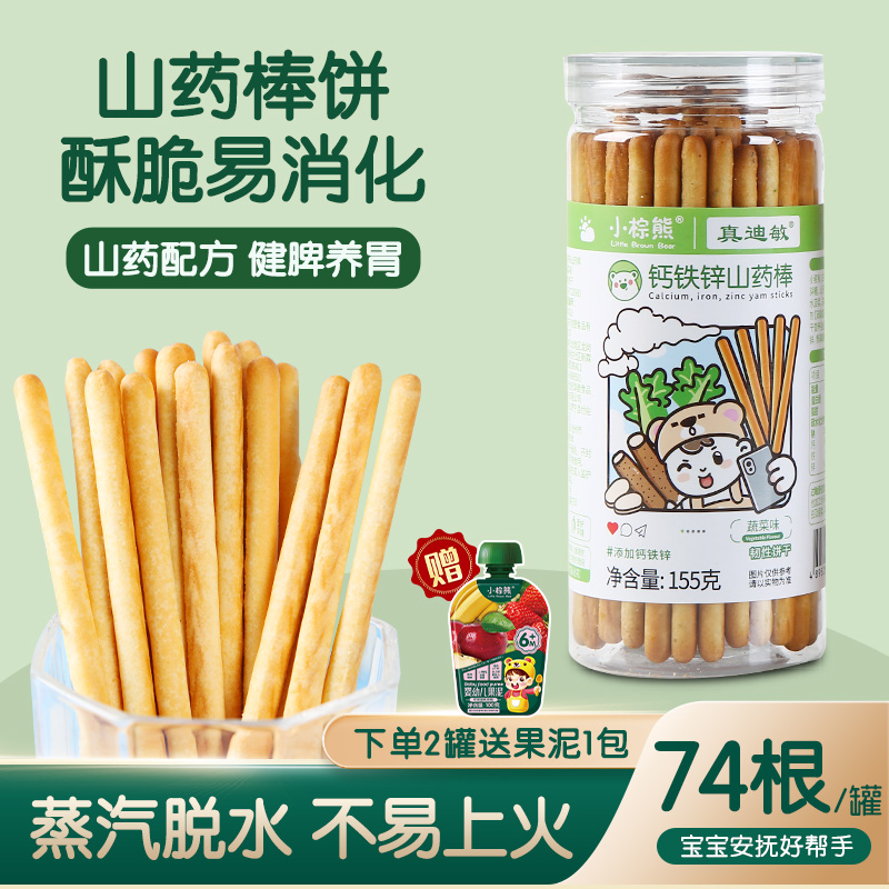小棕熊酥脆钙铁锌宝手指饼干山药