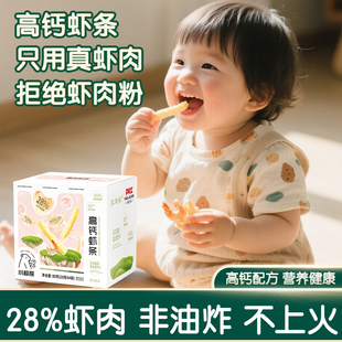 小棕熊高钙虾条儿童饼干零食宝宝饼干真虾肉≥28%非油炸无白砂糖