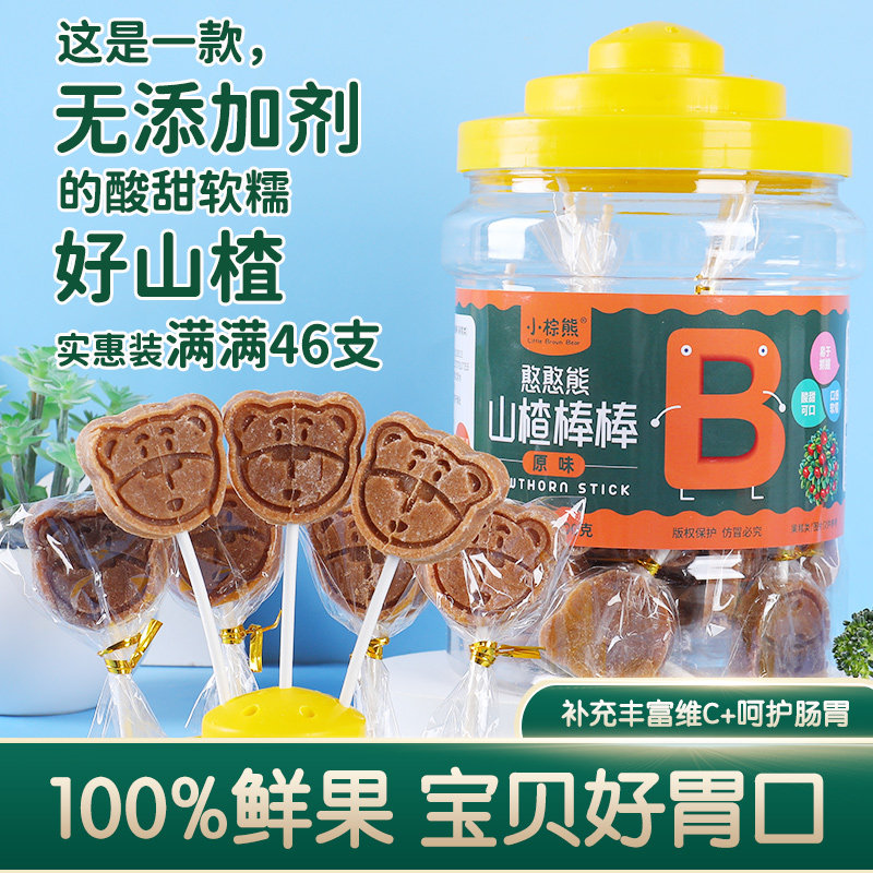 山楂棒棒糖无添加儿童山楂棒400g罐装多卡通造型一岁2岁宝宝零食