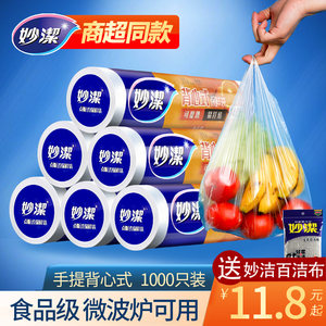 妙洁保鲜袋背心式中特大号家用食品级pe手提式食品袋加厚冰箱专用