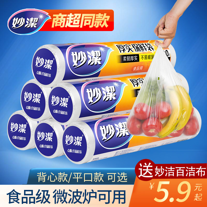 妙洁保鲜袋家用食品级食品袋背心式一次性大中小号冰箱专用连卷袋怎么看?