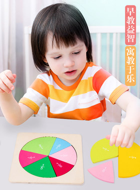 蒙氏学习板木质圆形分数幼儿