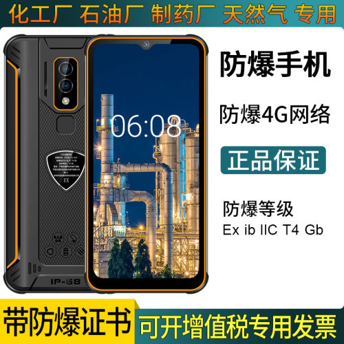本安防爆智能手机化工厂加油站天燃气石油巡检三防对讲GOFLY/捷语