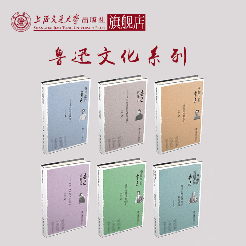 【特价】房向东鲁迅研究文集（6本函套装）鲁迅与胡适 恋爱中的鲁迅 被诬蔑被损害的鲁迅 鲁迅的随想与杂感 鲁迅文集