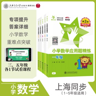 一到五年级 第2版 小学数学应用题精练