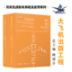 9787313197498 工程 大飞机出版 肖刚 程宇峰 上 下 数字航空电子技术