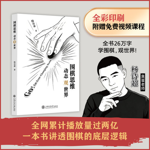 臭蛋老师（围棋文学）新书