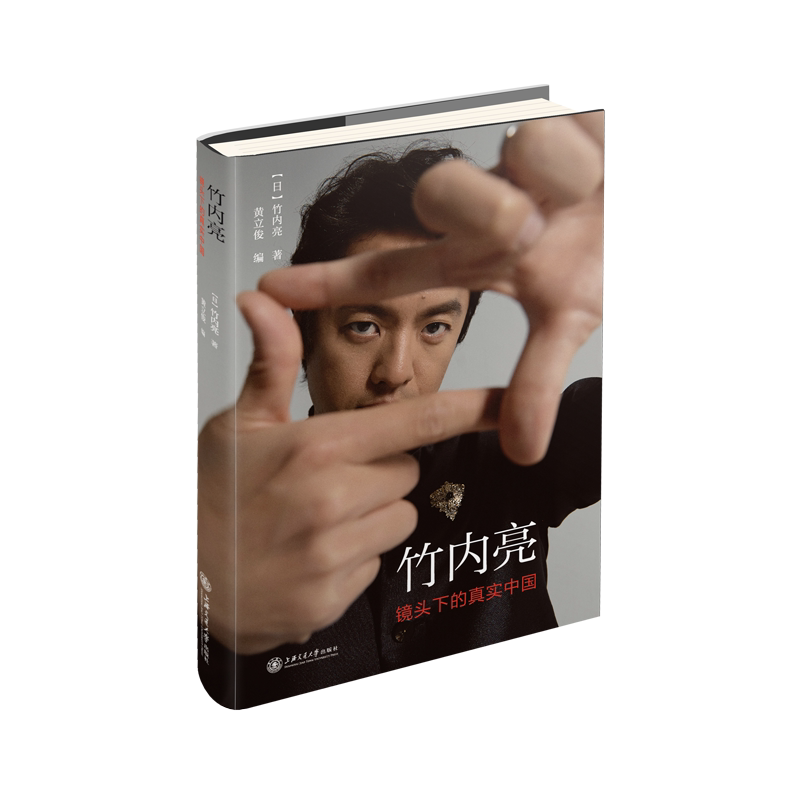 竹内亮:镜头下的真实中国  日本导演竹内亮讲述他在中国的拍片故事