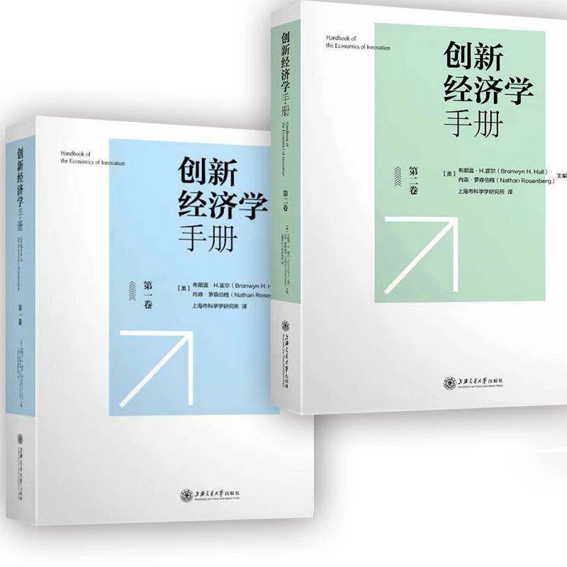 创新经济学手册(全二册)  上海交通大学出版社怎么样,好用不?