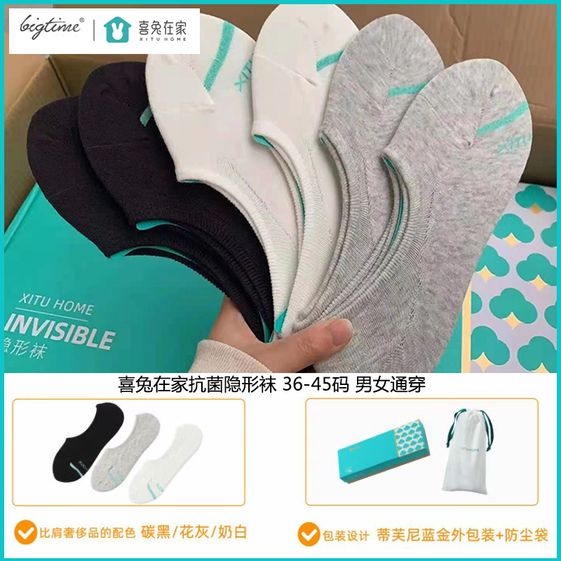 微商大时代喜兔在家情侣防臭抗菌袜男女纯色隐形船袜浅口茶香薄袜