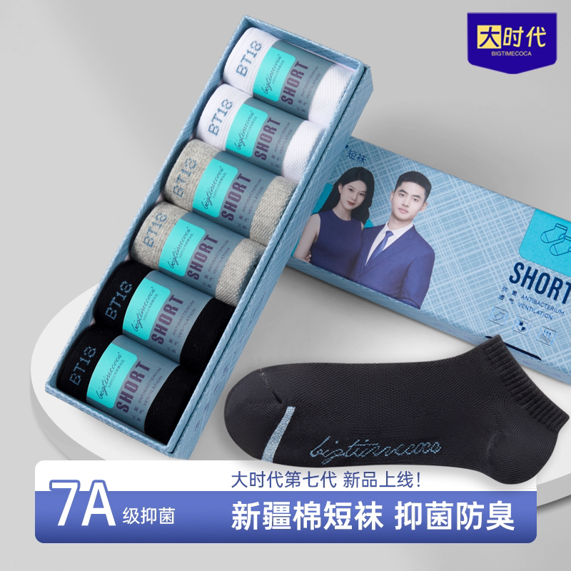 大时代7代酷卡抗菌防臭短袜 透气吸汗防滑短筒成人男女四季纯棉袜